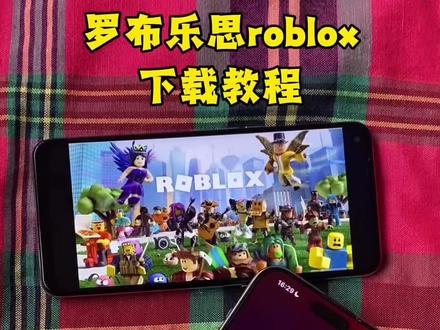 《多多果园》罗布乐思roblox下载教程,罗布乐思roblox怎么下载,罗布乐思roblox下载入口,罗布乐思roblox下载方法,罗布乐思roblox在哪下载#罗布乐思roblox#罗布乐思roblox下载教程#罗布乐思roblox在哪下载#罗布乐思roblox下载方法 罗布乐思roblox下载,罗布乐思roblox安装教程,罗布乐思roblox安卓怎么下载