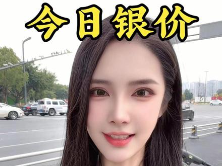 今日银价2026.2.2,白银多少钱一克? 银价继续跌,今日大盘价21.3/g#白银暴跌 #银价多少一克 #白银 #黄金珠宝珊珊姐