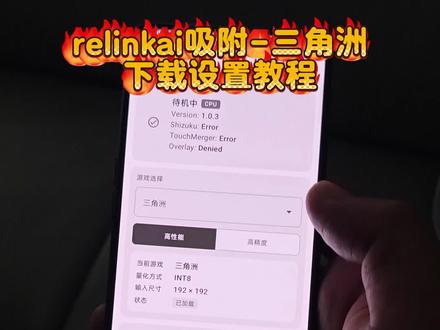 《大超工具》relinkai吸附三角洲下载设置教程来了!#relink#link#三角洲吸附#link调试