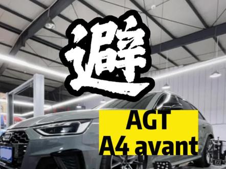 #奥迪a4avant #a4旅行版 AGT避震升级,奥迪车友们其实也很重视底盘的表现