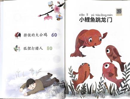 第一集(1-11页):《小鲤鱼跳龙门》