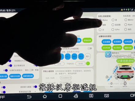 比亚迪车主福音,迪粉辅助工具二,非常实用的功能,安装使用教程#新能源汽车 #新能源领航计划 #比亚迪 #比亚迪唐 #比亚迪汉 #比亚迪海豹 #比亚迪宋plus #比亚迪海豚 #比亚迪秦plus #每天一个用车知识 #抖音汽车