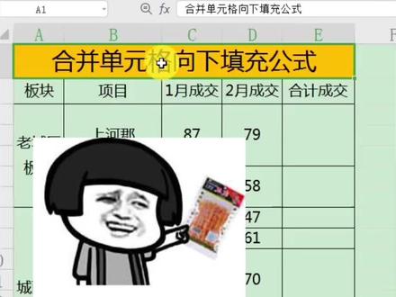 ctrl+回车键,给合并单元格向下填充公式~ #wps技巧 #wps表格 #刷个剧泡个茶然后想干啥干啥