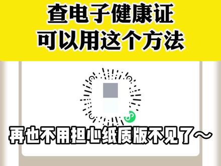 粤省事不能查电子健康证,需要在体检机构的公众号或小程序上查询#健康证 #电子健康证 #粤省事 #外卖小哥 #餐饮