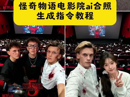 怪奇物语埃迪 怪奇物语艾瑞卡 怪奇物语艾尔 怪奇物语艾利克斯 怪奇物语威尔 怪奇物语史蒂夫 怪奇物语人物 怪奇物语ai合照指令 怪奇物语5海报口令 怪奇物语口令 怪奇物语ai模板 怪奇物语5电影院合照教程来了 怪奇物语ai合照免费教程来了 怪奇物语ai合照是怎么制作的 怪奇物语ai合照怎么拍好看 怪奇物语ai图片生成教程 怪奇物语 怪奇物语5 怪奇物语ai 怪奇物语ai合照 怪奇物语全员合照 怪奇物语小孩6人合照 怪奇物语ai合照全家福 怪奇物语合照 怪奇物语电影式合照 怪奇物语电影院合照 怪奇物语车站 怪奇物语剧照 怪奇物语朋友圈文案 怪奇物语高燃混剪 怪奇物语超燃剪辑 怪奇物语bgm 怪奇物语图片 怪奇物语ai图片 怪奇物语史蒂夫照片 怪奇物语史蒂夫图片 怪奇物语埃迪图片高清 怪奇物语壁纸 怪奇物语闪烁的灯光 怪奇物语001照片 怪奇物语讲的是什么故事 怪奇物语ai车站 怪奇物语ai合影 怪奇物语ai照片#怪奇物语5 #怪奇物语ai合照 #怪奇物语ai合照指令#豆包ai #豆包P图已经nextlevel了