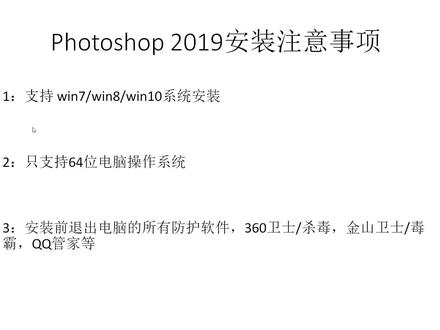 我爱装软件【详细讲解】photoshop ps2019图像处理软件视频安装教程