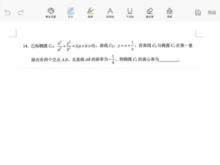 老师老师,圆锥曲线离心率我真的燃尽了啊…… #圆锥曲线 #高考数学 #高中数学 #高考 #高考倒计时