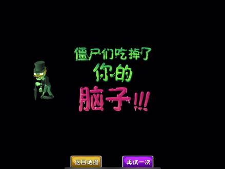 #植物大战僵尸2 蒸汽时代 第12天困难