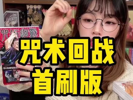 是抄袭还是超越?爆火王道热血番咒术回战。#咒术回战 #鬼灭之刃 #灌篮高手 #我在抖音看动漫 #动漫
