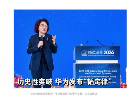 历史性突破,华为发布“韬定律”!它对中国半导体意味着什么?#华为发表半导体韬定律 #华为半导体领域新突破 #韬定律 #摩尔定律 #华为