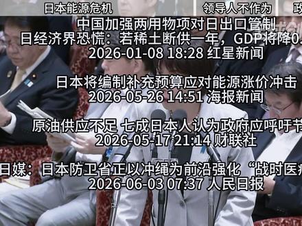 【抖音独家】管制150天,日媒刚发现“天塌了” #在合集看百态 #时代的荣耀 #全球创作者计划 #零基础看懂全球 #青年创作者成长计划