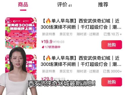 西安武侠奇幻城19.9早鸟票来啦,一票畅玩300多精彩演出 ,还有众多NPC互动,赶紧囤不用随时可退#西安武侠奇幻成#囤年货过大年#灯会#打铁花 #万岁山