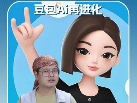 豆包Ai在进化!离真正的Agent不远了!#ai #豆包 #ai科技