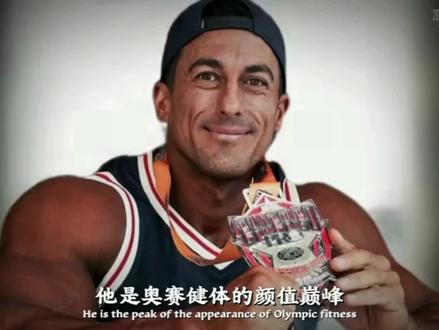 微笑王子萨迪克#健体#健美#奥赛#人物志#青年创作者成长计划