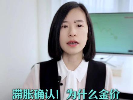 GDP腰斩,通胀新⾼!为什么金价跌破5000是⻓期利好? #黄金 #美联储 #滞胀 #金价 #财经