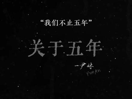 “陪你的第三个520,你一直播就一直在哦”@𝑇.尹妹🐑⋆͛ᵞᵐ #听潮阁尹妹 #听潮阁二创 #双向奔赴 #520
