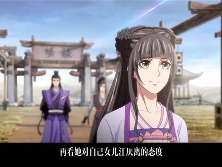 别洗虞紫鸢了!江家一半的破事都是她作出来的 #魔道祖师 #虞紫鸢江枫眠 #国漫崛起 #动漫解说 #天宫赐福