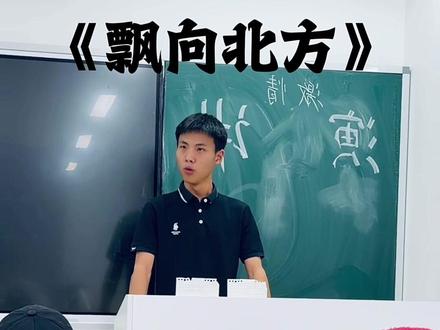 说加分我就上了#大学演讲 #飘向北方