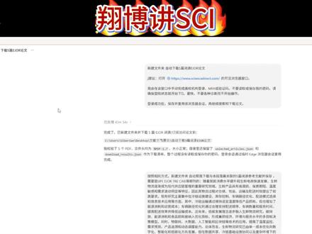 博士生私藏工具|Codex 快速检索下载 SCI 期刊 很多同学校外没有图书馆数据库权限,下载 SCI 期刊文献十分麻烦,今天分享我一直在用的 Codex 实操技巧。完整演示这套文献下载 Skill,不用付费、不用复杂配置,简单几步就能检索并导出目标 SCI 全文,适用于硕博、本科生写毕业论文、发小论文,有文献下载难题的科研朋友可以码住,不懂操作评论区留言!#全文适用于硕 #学术sci #小知识大作用