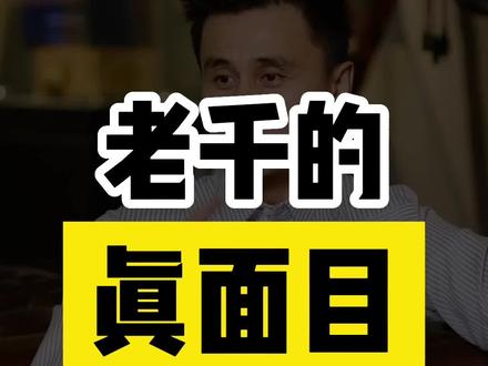 揭秘老千的真面目:珍爱生命,远离赌博。#揭秘 #远离赌博 #刘世杰 #魔术教学 #魔术