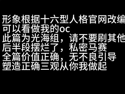 很高脂的内容,健身期慎看#手书动画 #光海组 #mbti #entp #infj