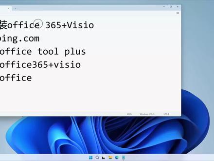 #电脑小技巧 #office激活 #办公技巧 #干货分享 #教程 #Visio 秃头研究生的省钱小技巧 「全网最省心的office安装方法」