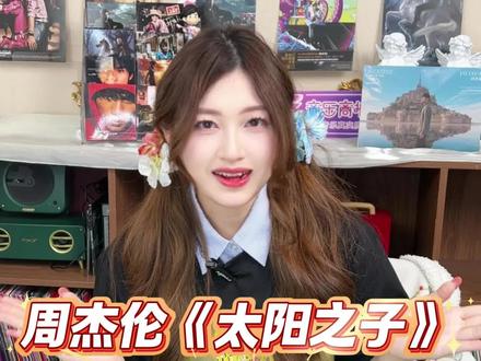 周杰伦新专辑精装版配置大曝光 #周杰伦#实体专辑#周杰伦新歌 #周杰伦新专辑 #cd