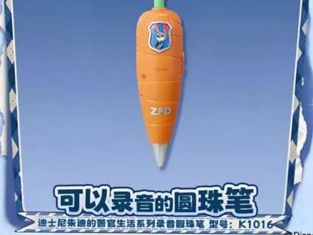 啊啊啊 太可爱了好玩好看又实用#胡萝卜录音笔 #疯狂动物城 #朱迪警官 #解压声控