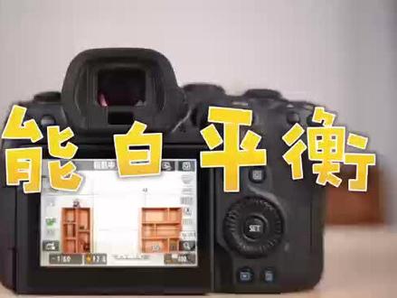 #白平衡怎么调 #佳能 拍完照无所事事,来试试反应如何
