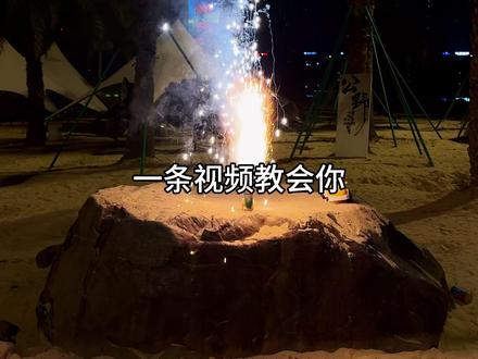 吉七彩的正确燃放及出片教程来啦,直接码住!#吉七彩 #拍照教程