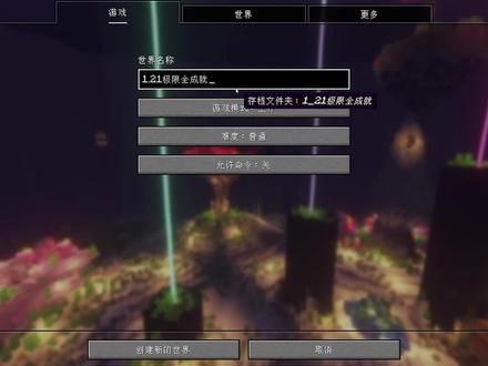 我的世界1.21全集 #我的世界 #我的世界极限生存 #我的世界爱意