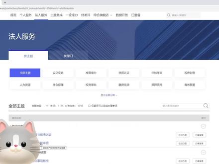 影刀RPA获取政务服务平台信息