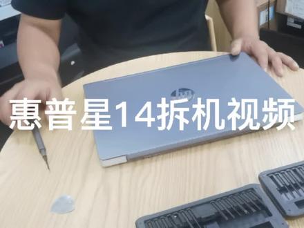 惠普星14拆机视频#笔记本清灰#笔记本换内存#笔记本加硬盘