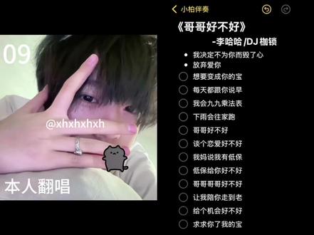 想要变成...#青年音 #哥哥好不好 #合拍 #翻唱 #无声卡清唱