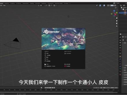 blender学习-02-卡通角色
