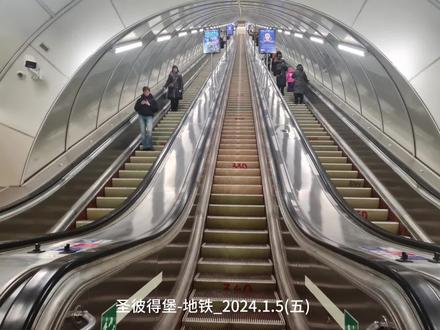 圣彼得堡-地铁_2024.1.5(五)
圣彼得堡_是俄罗斯的第二大城市。圣彼得堡的第一条地铁于1955年11月15日通车,截止2017年5条地铁线 ,运营里程113.5公里,67个车站(其中7个换乘站),将中心城区与大小涅瓦河分割的各个岛屿和城郊连接在一起。
地铁站一般都设在商店的低层或十字街头的地下人行道里,有的就直接与火车站的地下通道相连,而且每个地铁出口都设有各种公交车站。彼得堡地铁与莫斯科一样,车速快,发车密度高,一般2-3分钟就会来一列车。
海军部站是圣彼得堡地铁伏龙芝-海滨线的一个车站,开通于2011年12月28日。海军部站附近有冬宫、圣以撒主教座堂等景点,是圣彼得堡观光的主要车站之一。海军部站的深度达86米(282英尺),是目前世界第二深的地铁站(第一深是地下105.5米的基辅地铁兵工厂站)。
圣彼得堡地铁是俄罗斯仅次于莫斯科地铁的地下交通系统,并且每一座车站都装潢华丽,拥有独特风格