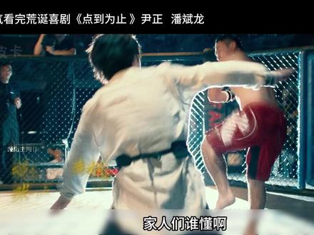 沈腾护航✨尹正《点到为止》封神,半个喜剧圈飙戏笑疯人 #尹正 #点到为止 #沈腾 #喜剧电影 #假大师