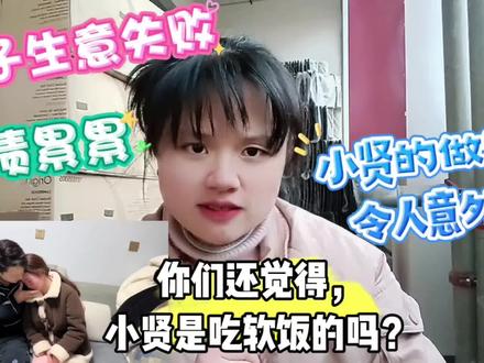 橘子做生意失败负债累累,小贤的做法让人意外,小贤是吃软饭吗?#橘子 #小贤 #上门女婿 #爱情 #商场失意情场得意 #吃软饭吗 #感情 #爱情来了 #爱情来了挡都挡不住 #真爱