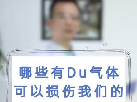 哪些可以损伤我们的呼吸系统#医学科普 #知识 #了不起的医生 @抖音小助手