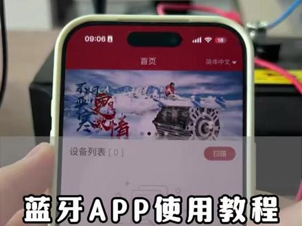 控制器蓝牙app的使用教程
