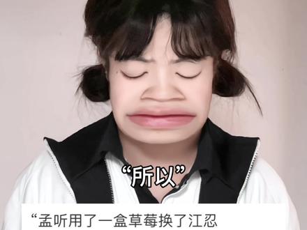 #反差 #赵暖橙 #仿妆 #小说 #偏偏宠爱
“孟听,我真羡慕你,原来一段青春走完一辈子,是那么难。”
