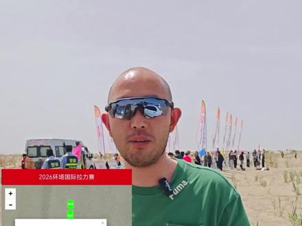 塔漠N39最后一个60度高温大考,新能源车哪个能够最先冲线!#2026长城汽车环塔拉力赛
#中国坦克为梦想加速
#长城汽车2026环塔正式开赛