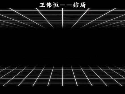 为什么有人说真正的王伟恒在国内,斩杀线下甜甜圈即将迎来自己的大结局