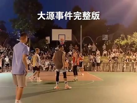 大源北体程鑫凯事件完整版,两局4v4
