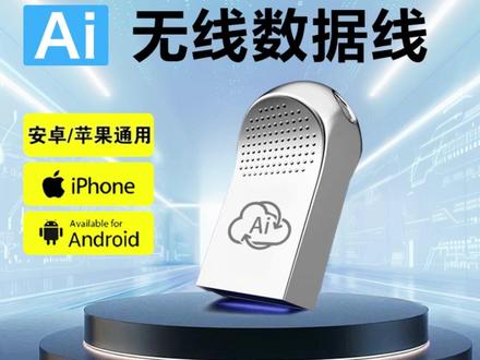 无线数据线远程分享传输相册备份影视播放手机电脑无线互联AiNAS #远程传输神器 #影视播放传输线 #无线数据线 #手机电脑无线互联 #相册备份工具