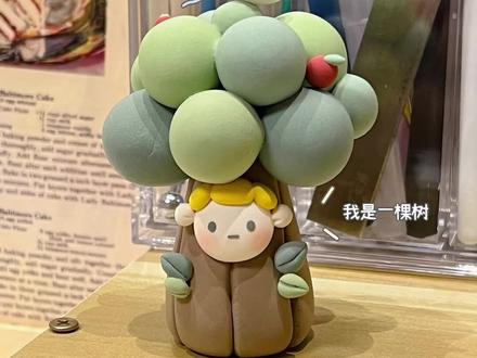 🍃捏一棵超乖的树
#超轻粘土 #手工diy #超轻粘土作品 #手工