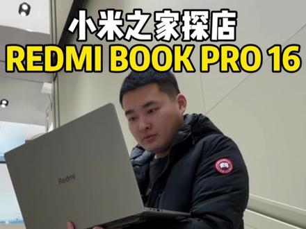 难以想象AI进化版的全能本到底多硬核,直到我来到了小米之家遇上了它!#RedmiBookPro #英特尔酷睿 #AI笔记本 #自媒体 #AI创作