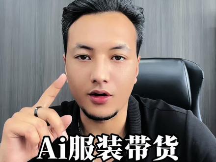 Ai女装教程来啦 #豆包 #Ai #白总讲Ai