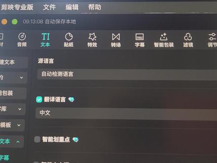 剪映加字幕中英翻译功能太好用了#视频剪辑从零开始学 #剪辑视频小技巧 #录课#拍摄#校园活动