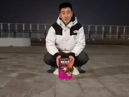 银洋19发1.5寸变色牡丹,宽阔场地,安全燃放,喜欢的老铁给个小心心,点个关注#烟花秀 #烟花爆竹 #烟花最浪漫的一瞬间 #同城发现